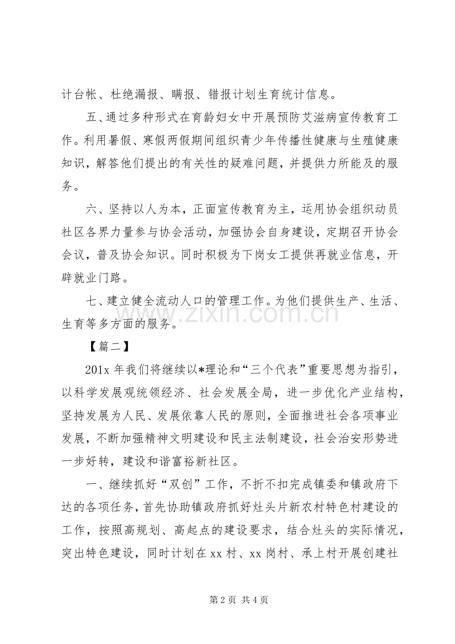 XX年居委会培训工作计划.docx_第2页