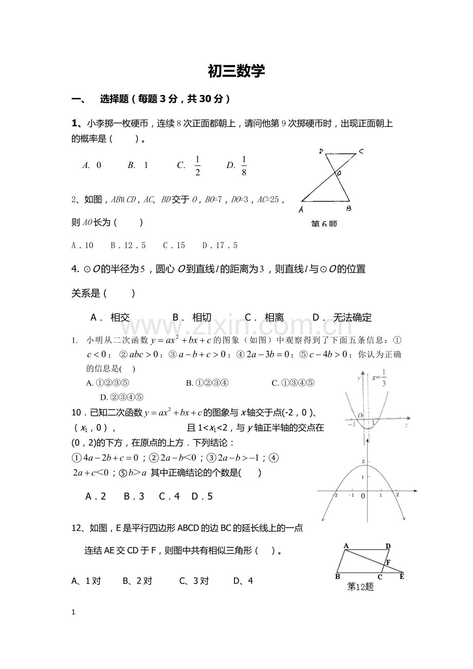 初三数学练习卷.doc_第1页