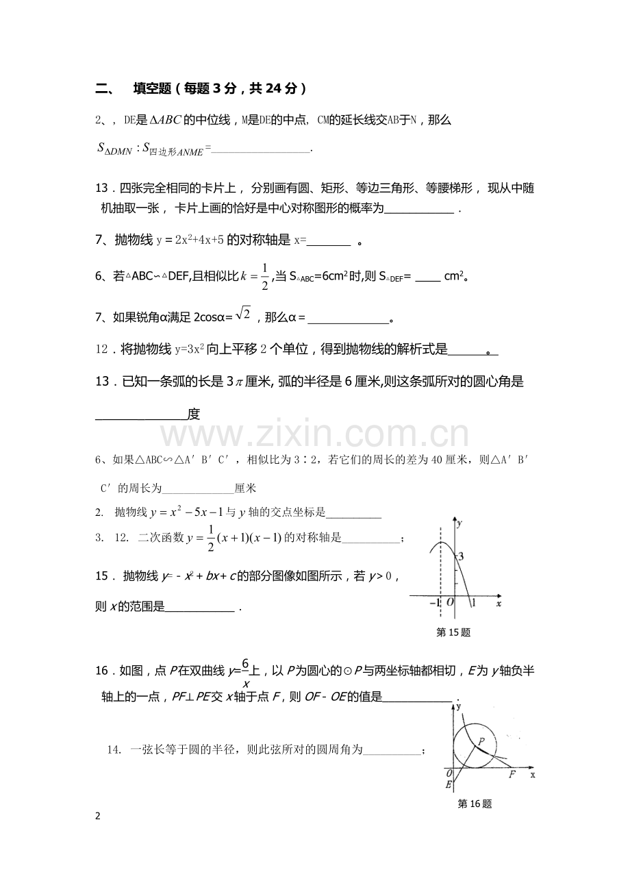 初三数学练习卷.doc_第2页