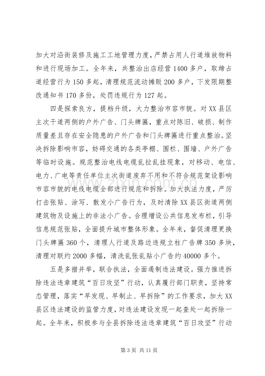 城市管理行政执法局XX年总结及XX年计划_1.docx_第3页