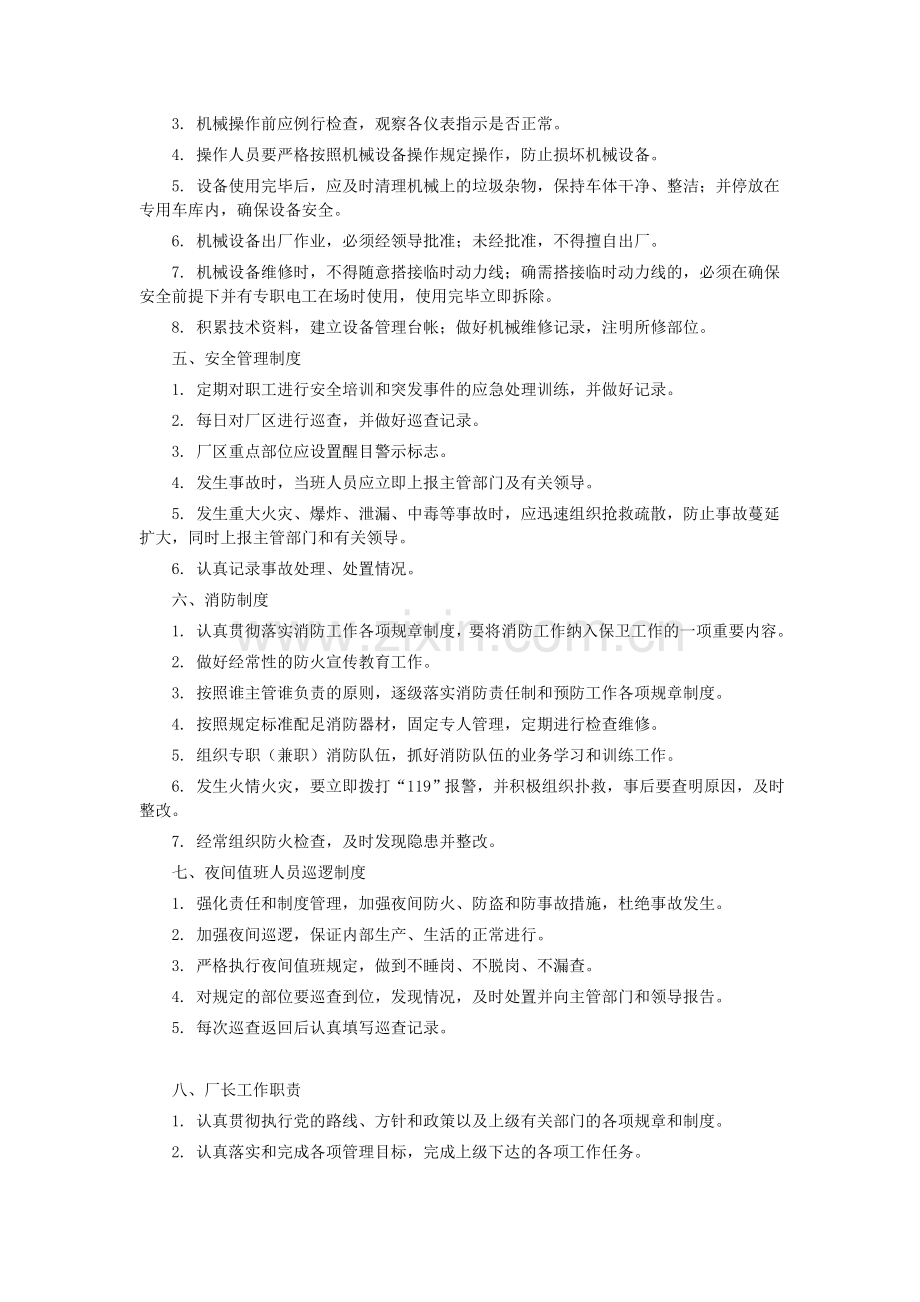 贡山县垃圾处理厂管理制度及岗位工作人员职责.doc_第2页