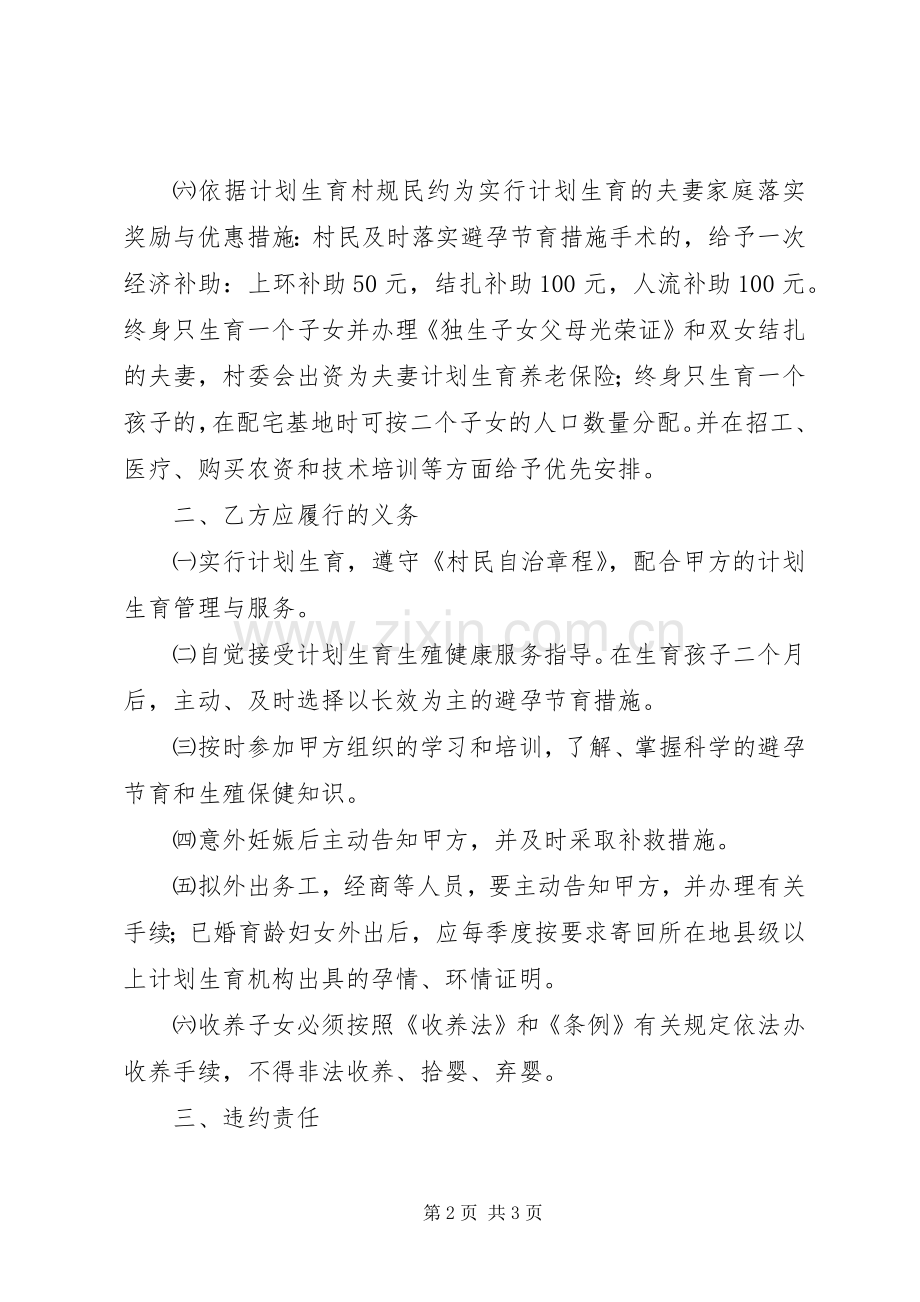 计划生育自治诚信承诺书范文大全.docx_第2页