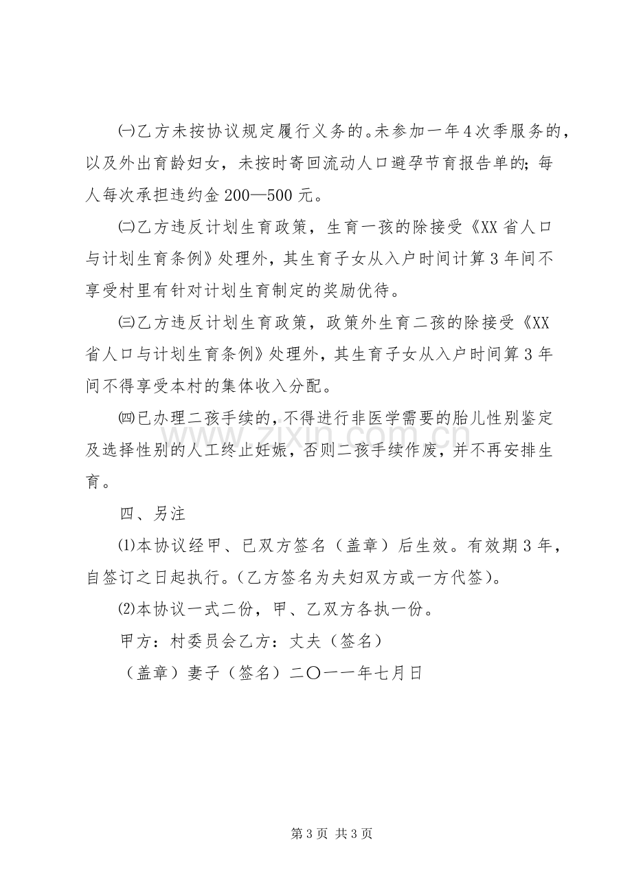 计划生育自治诚信承诺书范文大全.docx_第3页