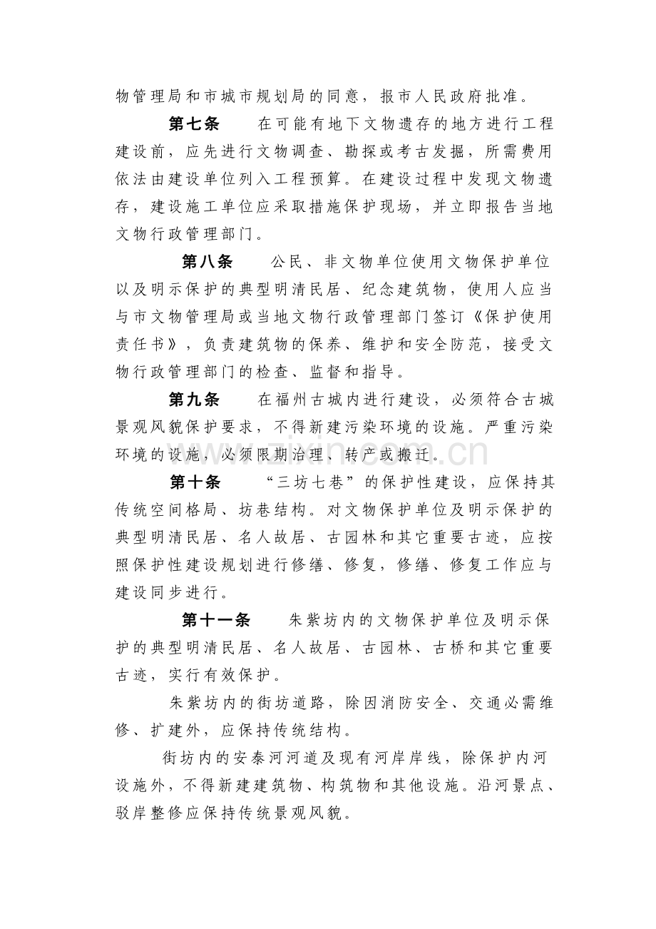 福州市历史文化名城保护条例.doc_第3页