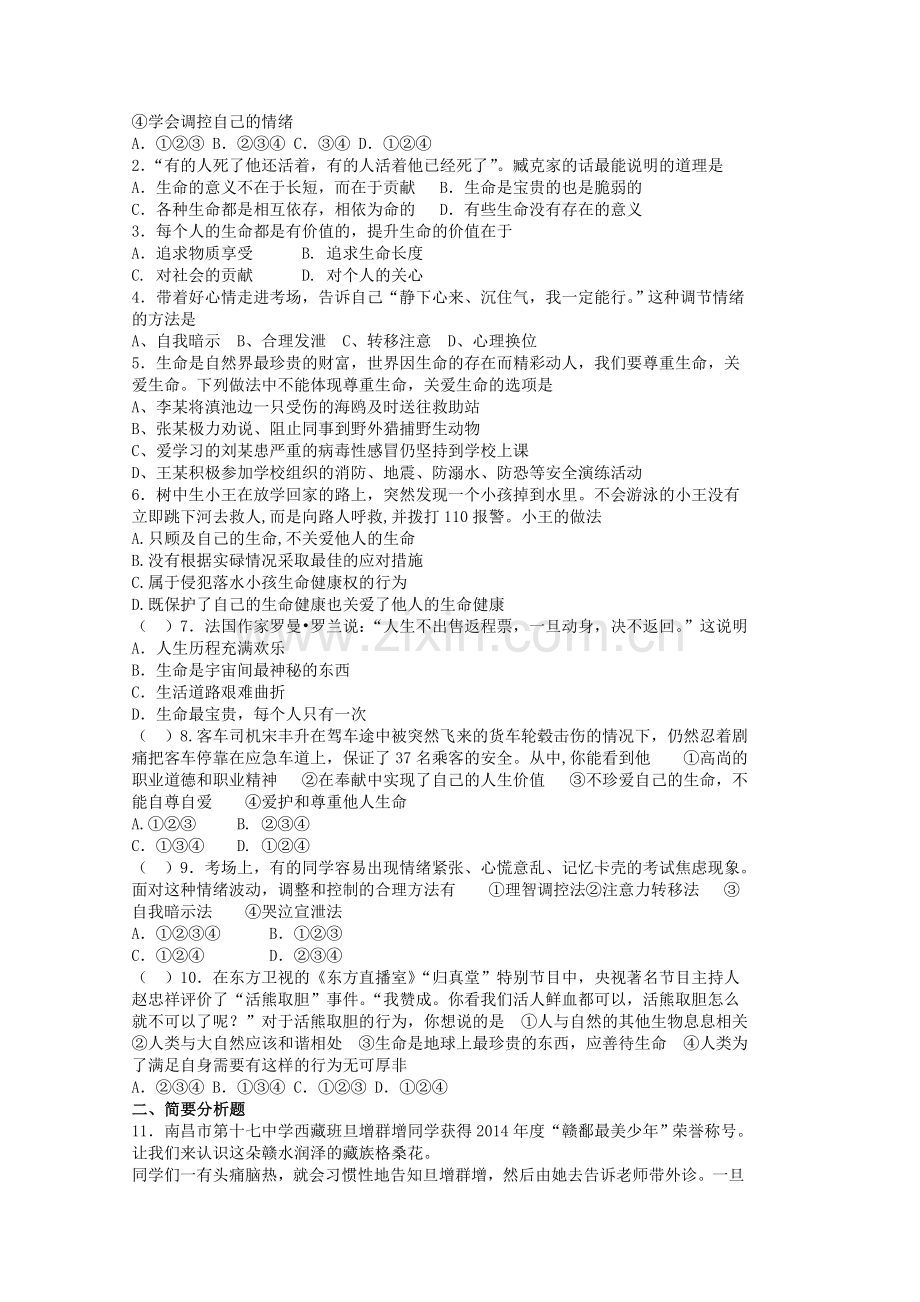 中考政治 七下 第四单元 热爱生活复习教案 苏教版-苏教版初中九年级全册政治教案.doc_第3页