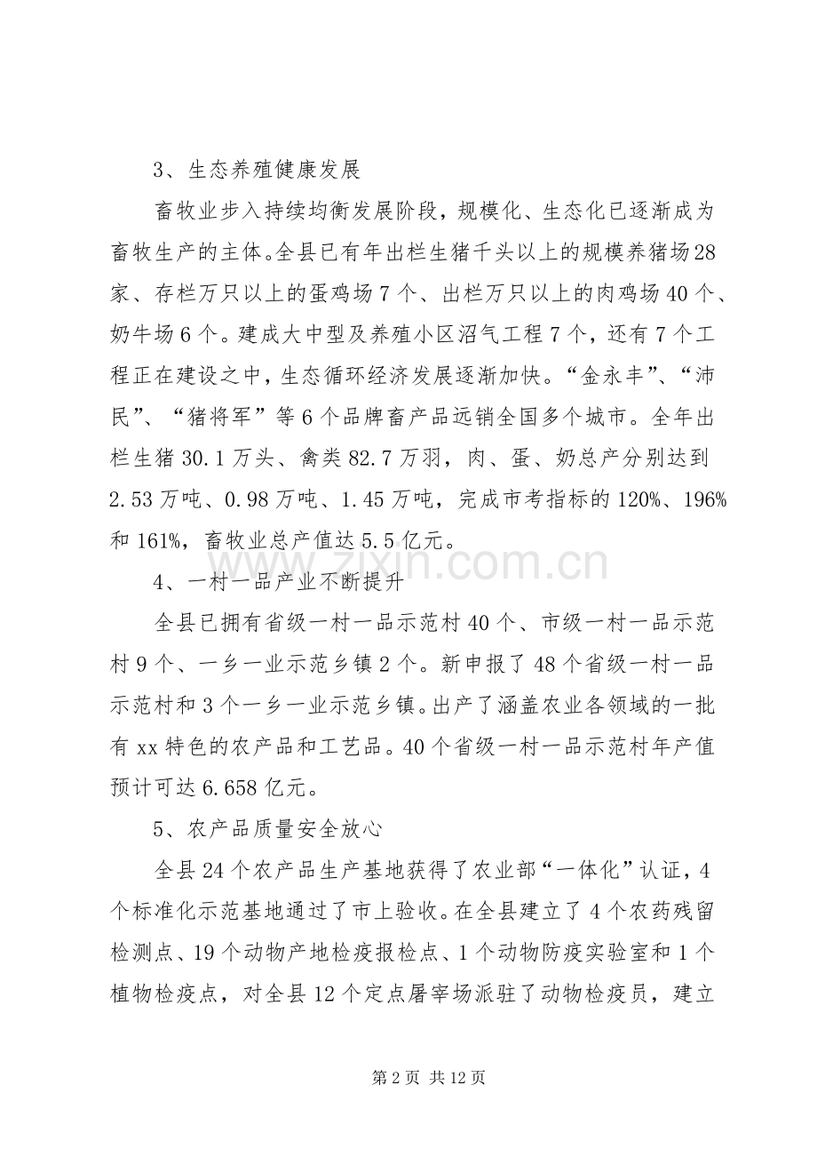 县农业局年工作总结及年工作计划.docx_第2页