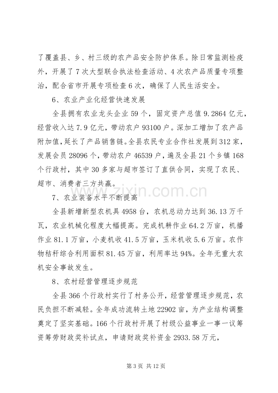 县农业局年工作总结及年工作计划.docx_第3页