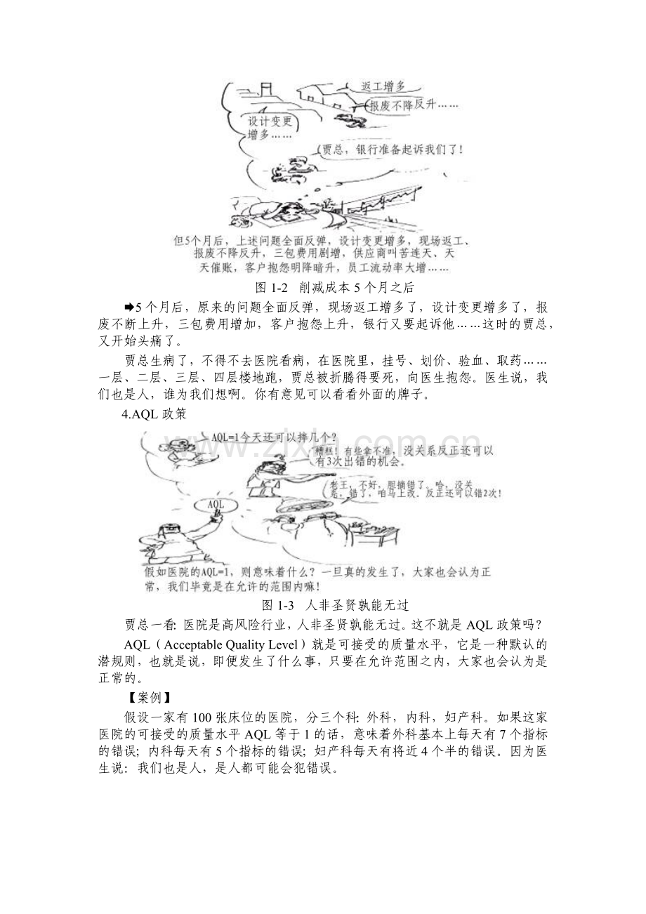 如何进行质量成本管理范本.docx_第2页