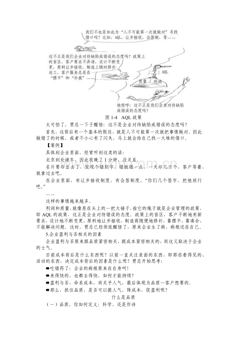 如何进行质量成本管理范本.docx_第3页