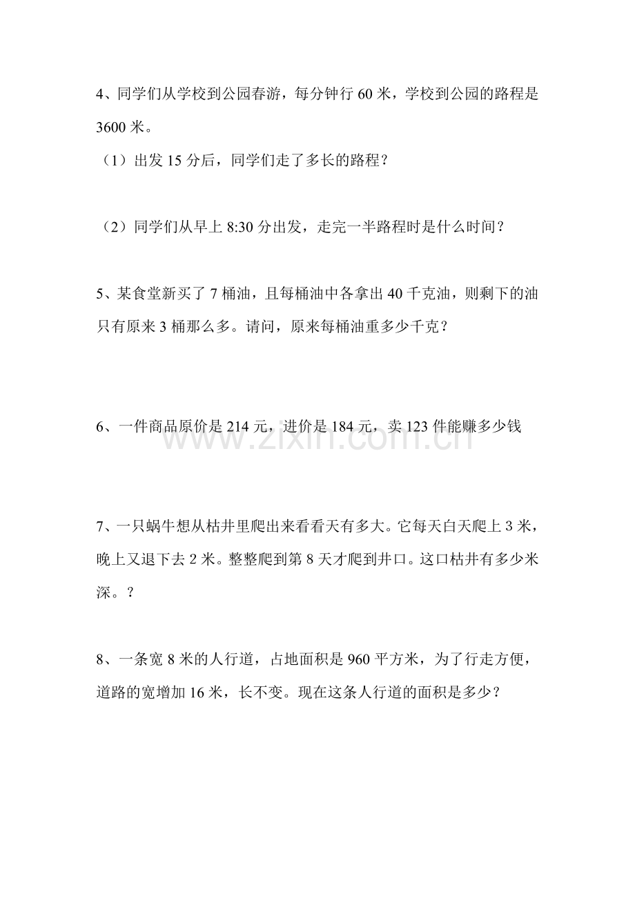 友好小学四年级数学上册应用题竞赛.doc_第2页