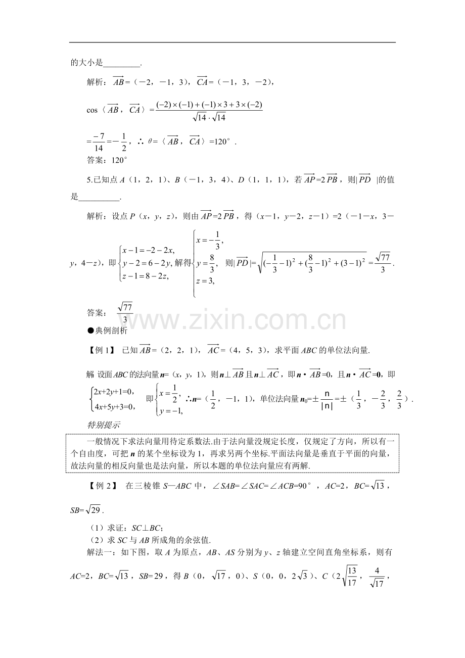 高考第一轮复习数学：9.7空间向量及其坐标运算（B）.doc_第2页