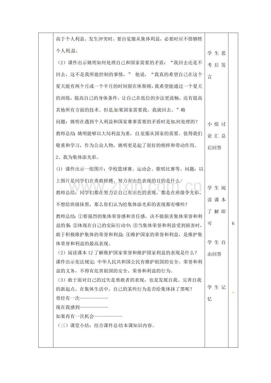 山东省滨州市邹平实验中学八年级政治下册 10.2为了集体的发展教案 鲁教版.doc_第3页