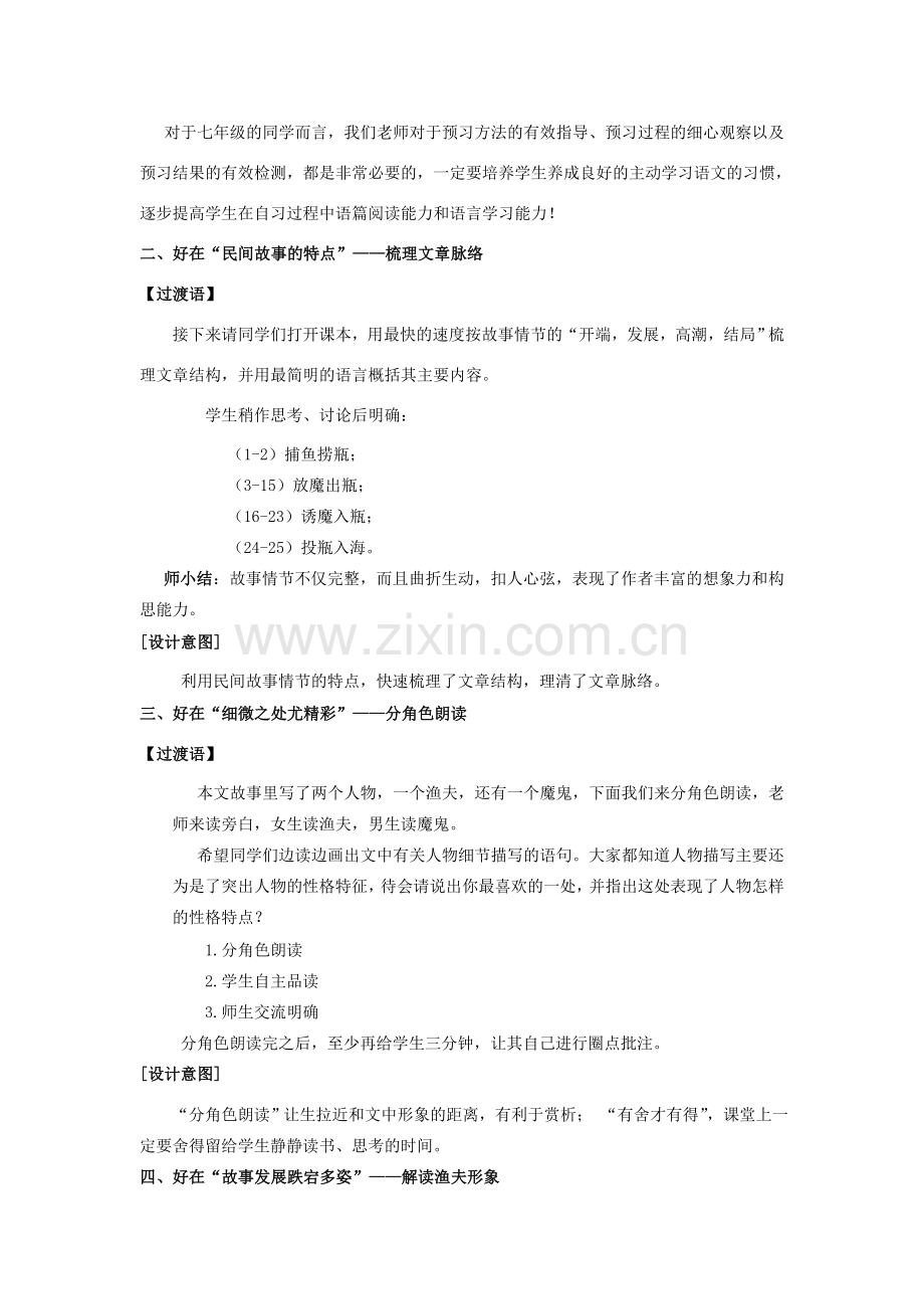 山东省滕州市七年级语文上册 第四单元 8《渔夫的故事》教案2 北师大版-北师大版初中七年级上册语文教案.doc_第3页