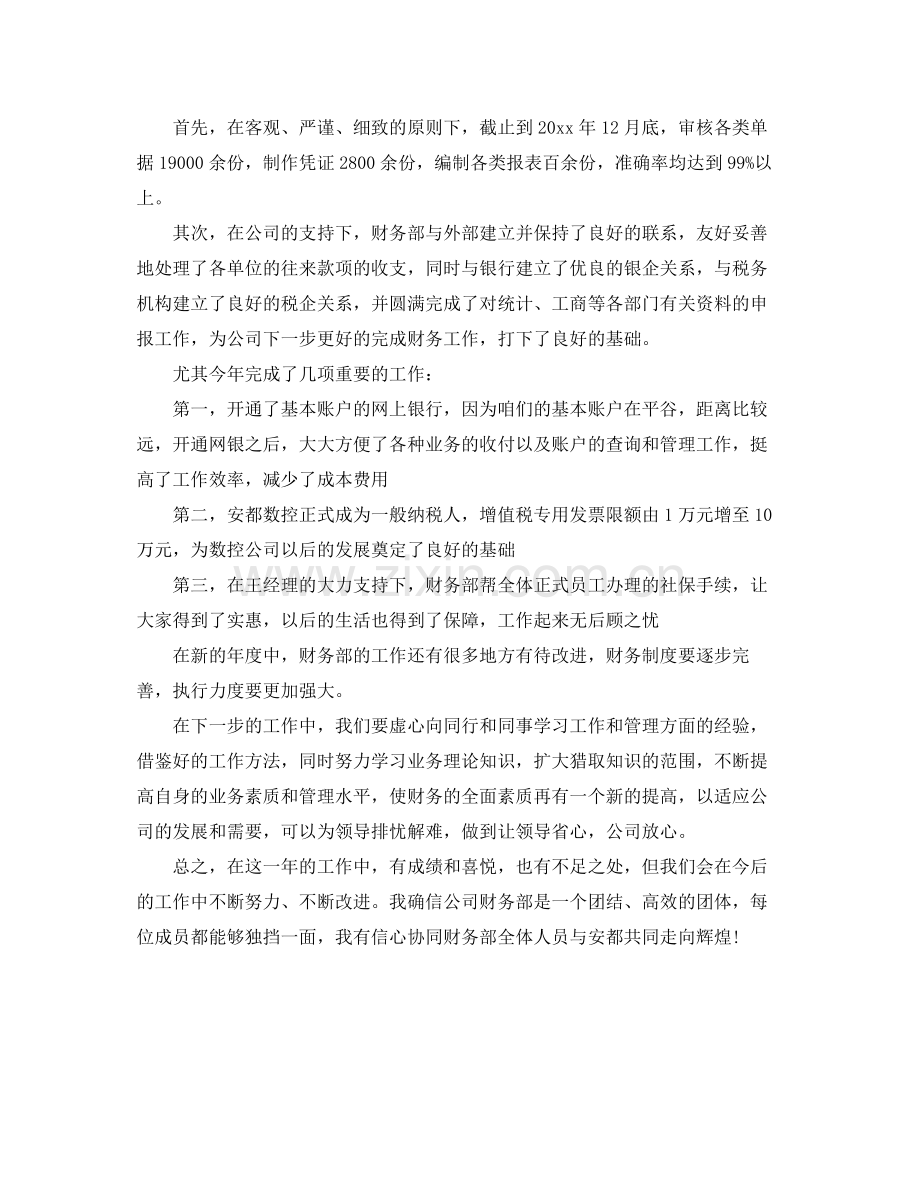 会计人员半年工作总结700字 .docx_第3页