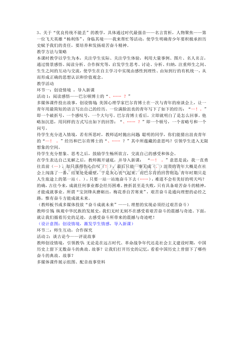 九年级政治全册 第四单元 第十课 第2框 奋斗成就未来教案 鲁教版-鲁教版初中九年级全册政治教案.doc_第2页