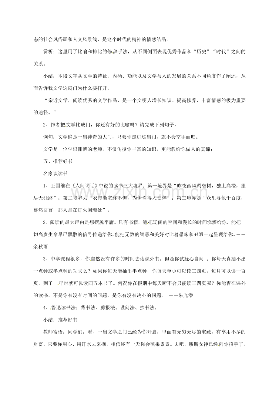 （秋季版）江苏省泰兴市七年级语文上册 5 为你打开一扇门教案 苏教版-苏教版初中七年级上册语文教案.doc_第3页