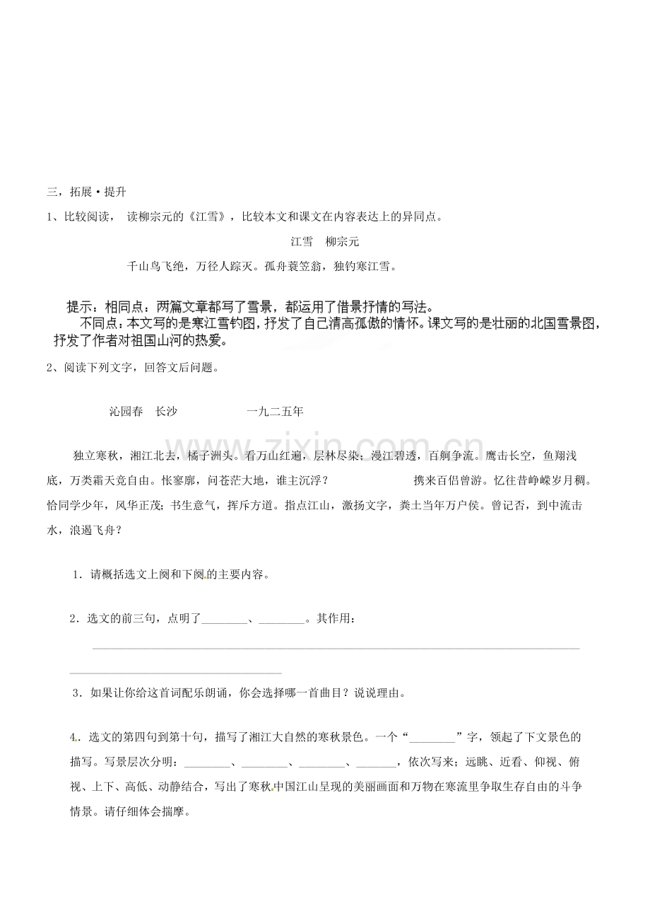 江苏省江阴市璜土中学七年级语文下册《23 沁园春 雪》教案 苏教版.doc_第3页