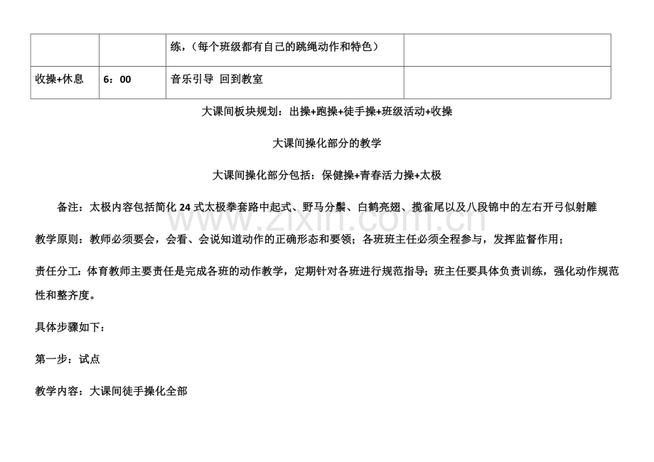 大课间实施方案.docx_第2页