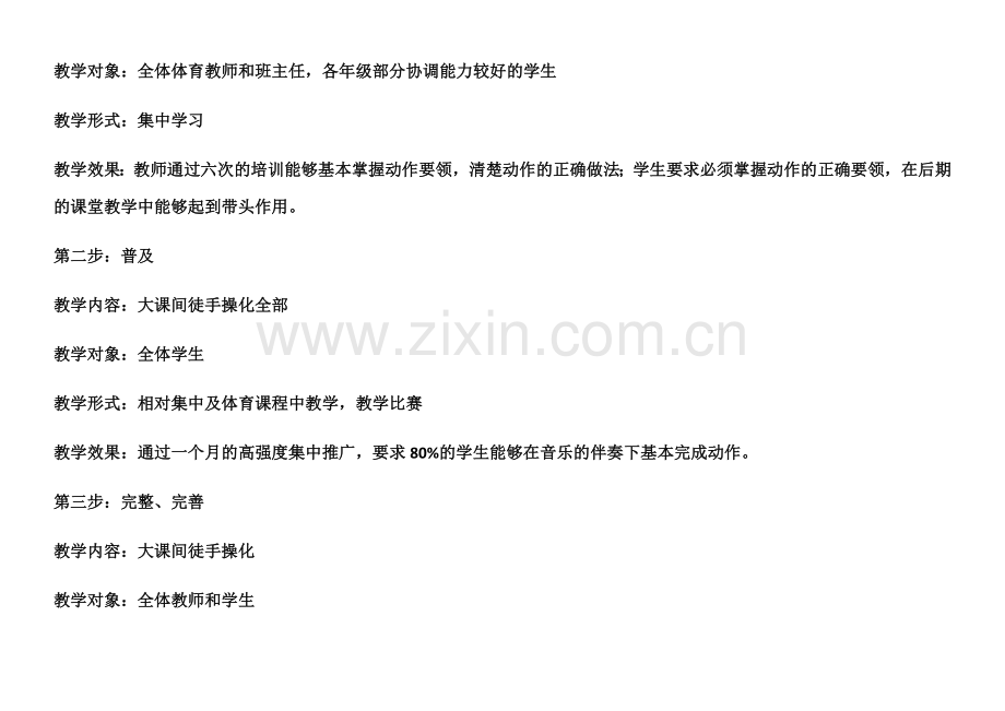 大课间实施方案.docx_第3页