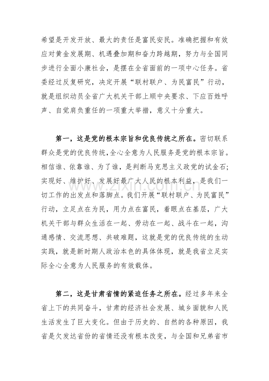 王三运关于“联村联户,为民富民”的讲话.doc_第2页