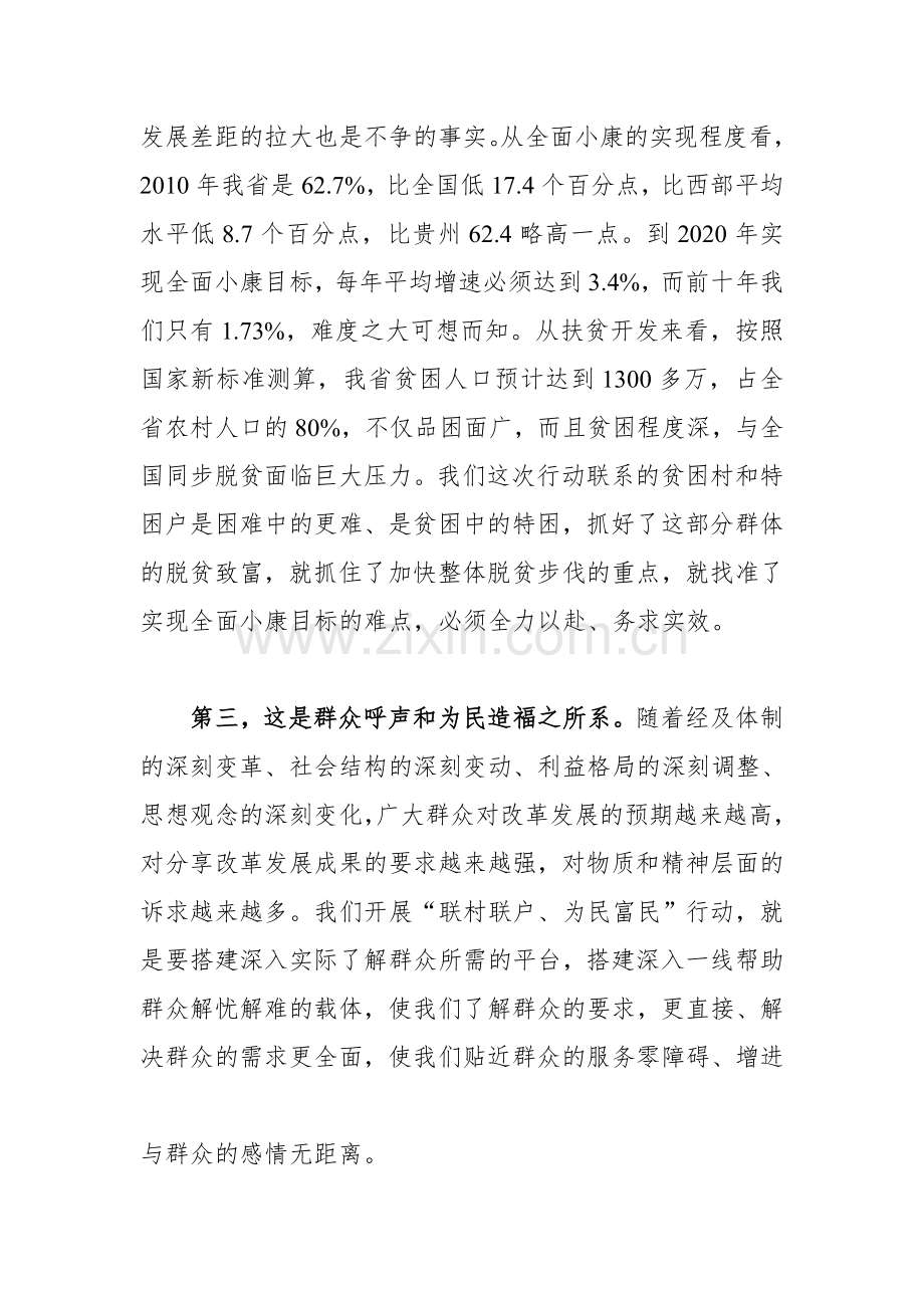 王三运关于“联村联户,为民富民”的讲话.doc_第3页