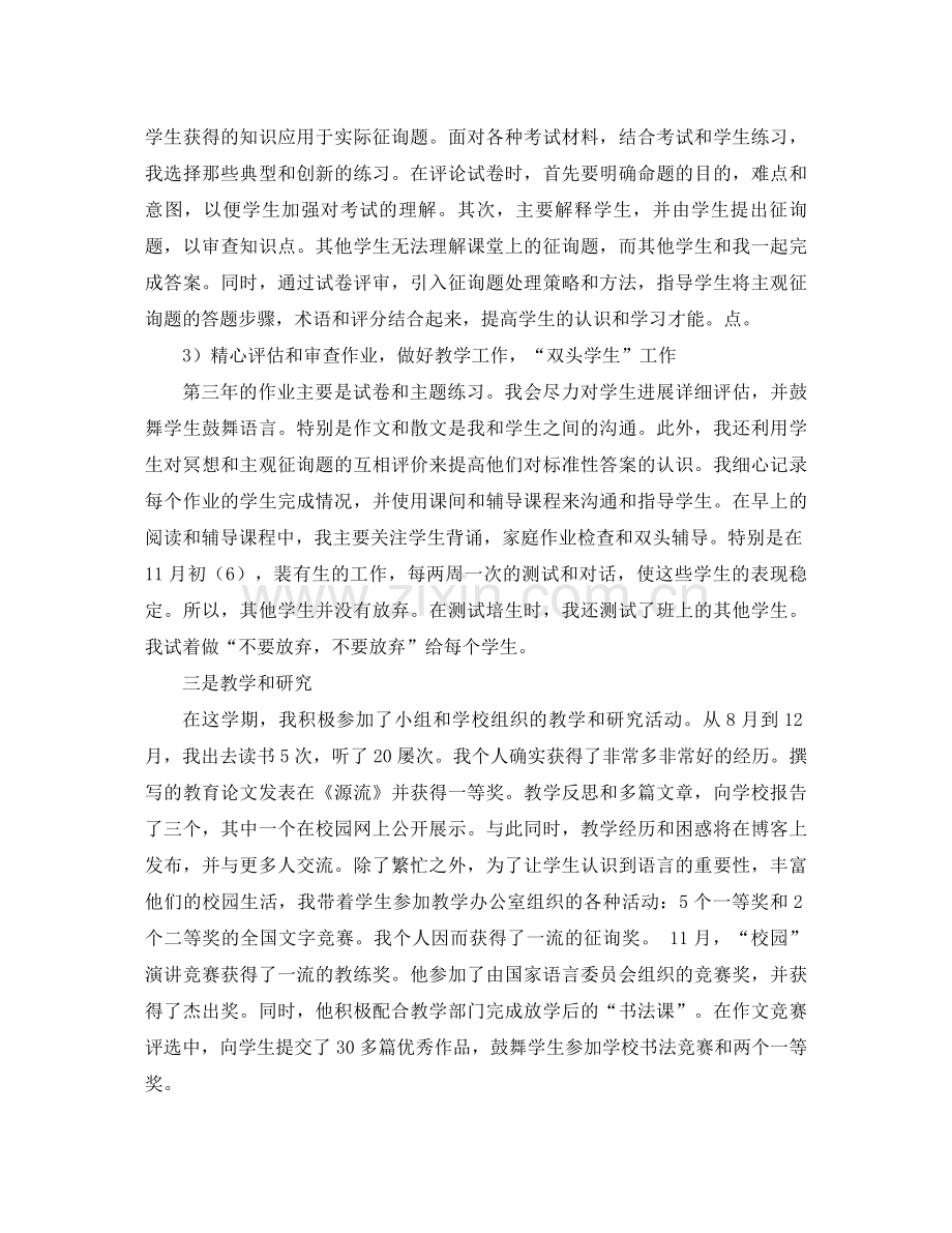 高中班主任教学工作参考总结2).docx_第2页