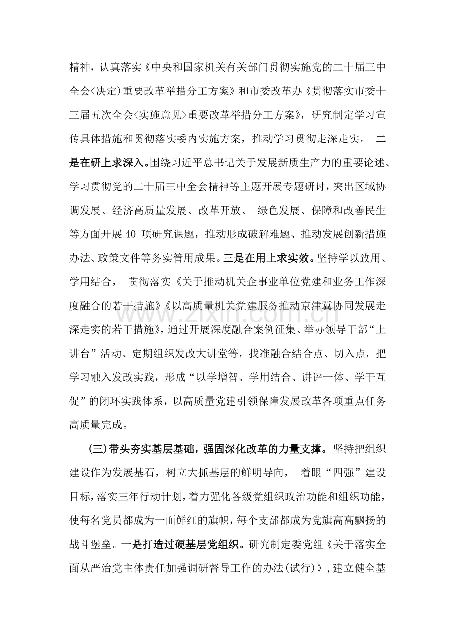 2024年党委书记抓基层党建工作述职报告2篇范文.docx_第3页