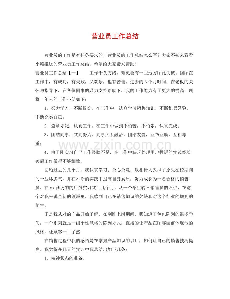 营业员工作总结 .docx_第1页