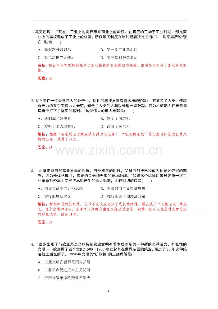 高考名师预测历史试题：知识点15国际格局.doc_第1页