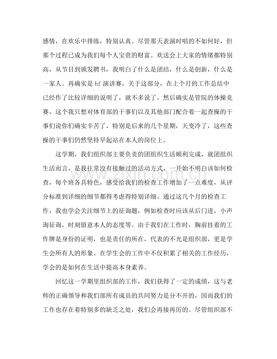 2021年学生会组织部年度参考总结.docx_第2页