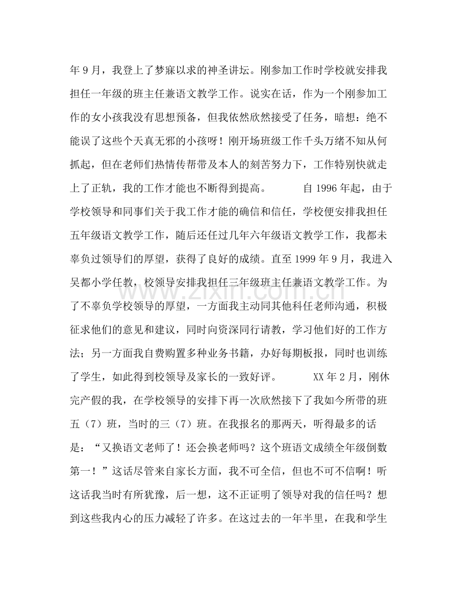 教师教学工作参考总结_0（通用）.docx_第2页