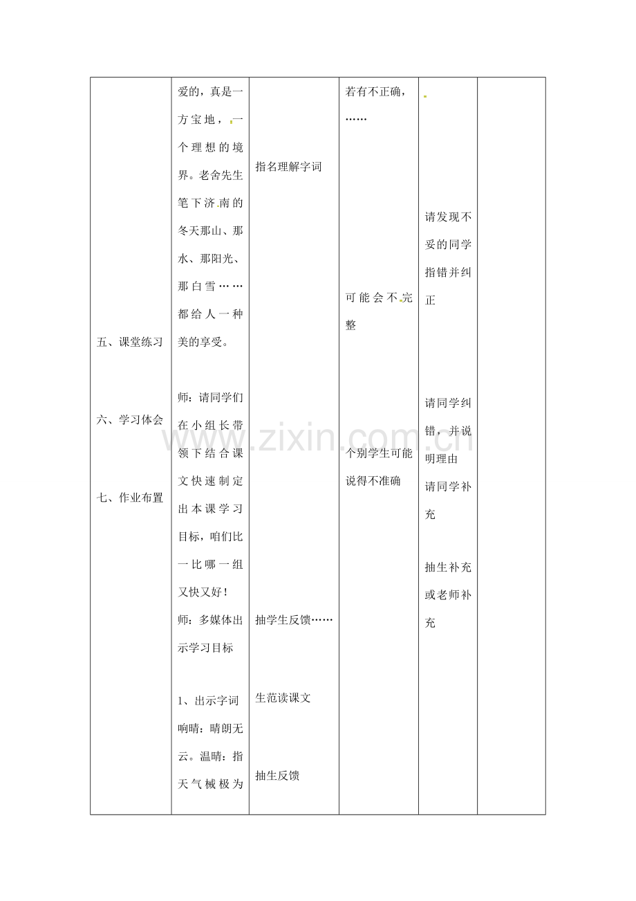 小学七年级语文上册 12《济南的冬天》教案 （新版）新人教版-（新版）新人教版初中七年级上册语文教案.doc_第3页