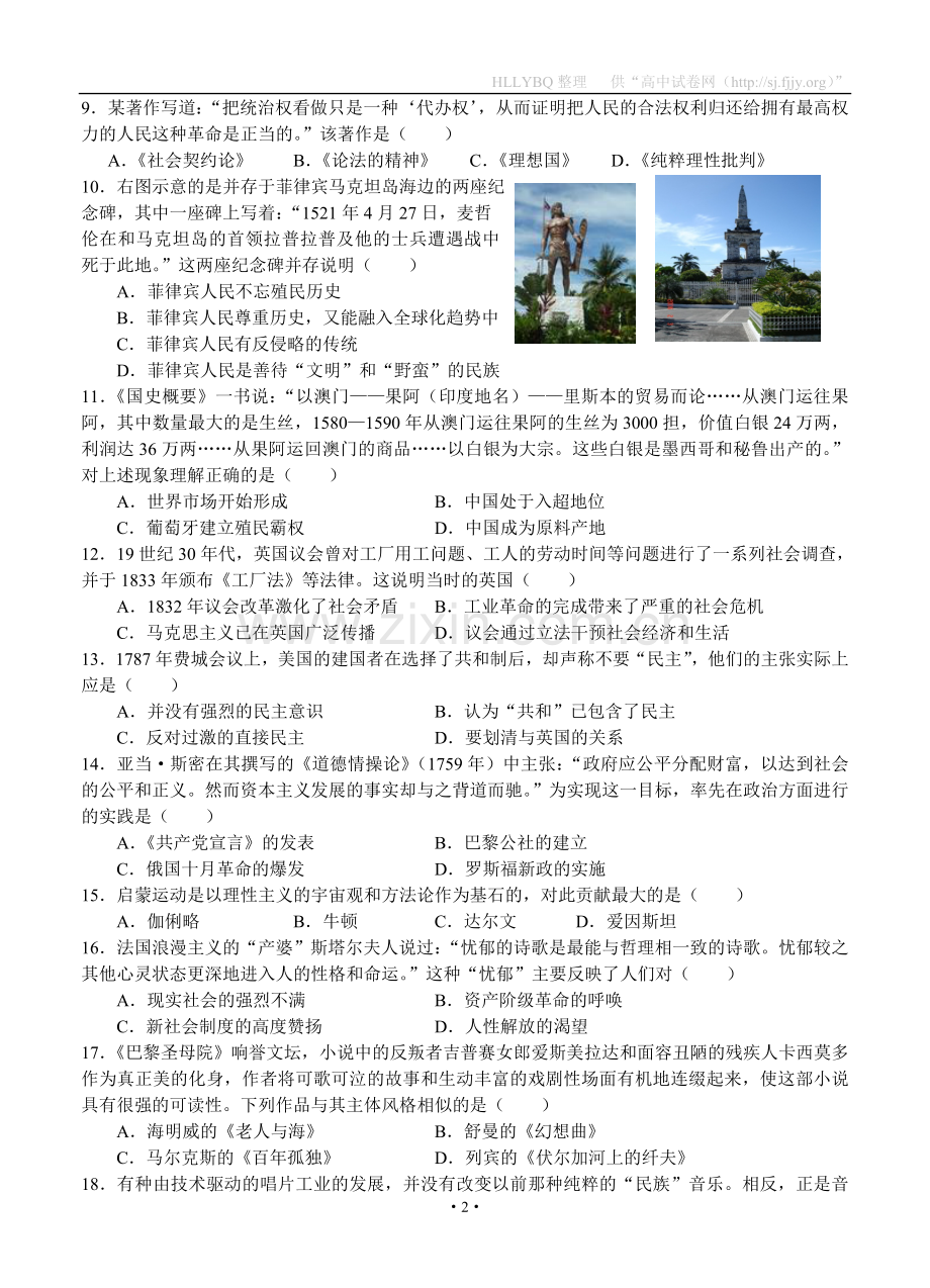 江西省南昌外国语学校2013届高三上学期11月月考历史试题.doc_第2页