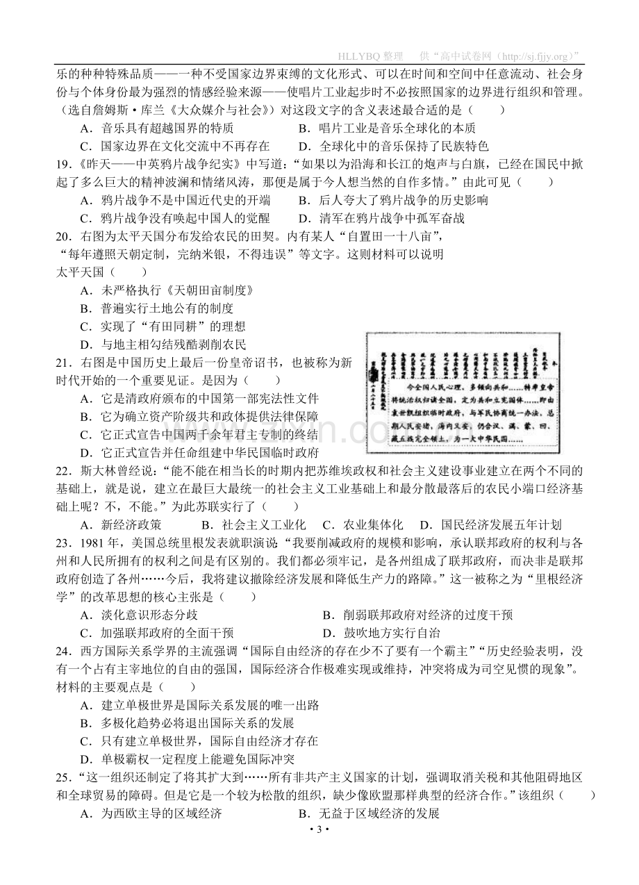 江西省南昌外国语学校2013届高三上学期11月月考历史试题.doc_第3页