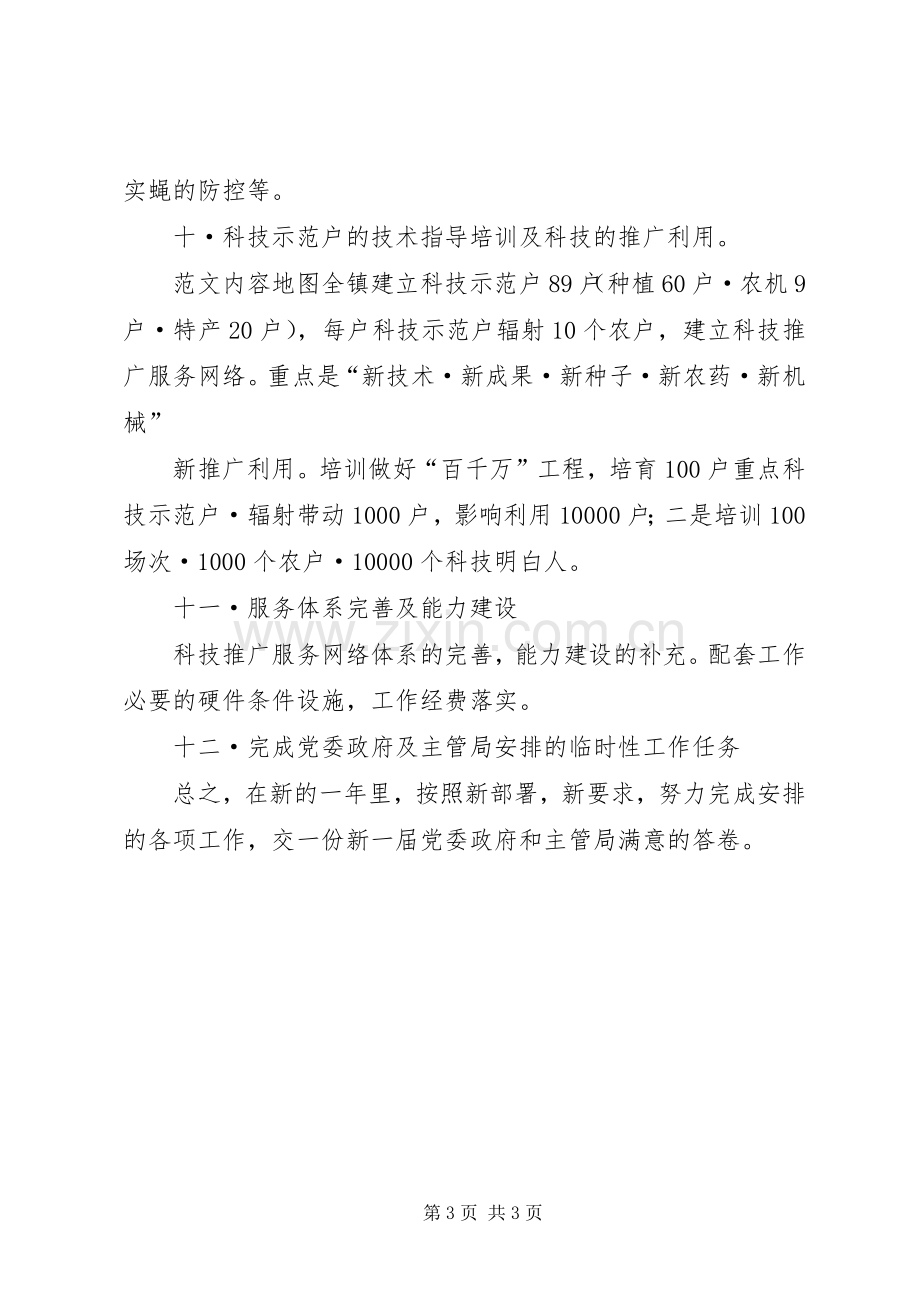 镇农技中心XX年工作计划 .docx_第3页