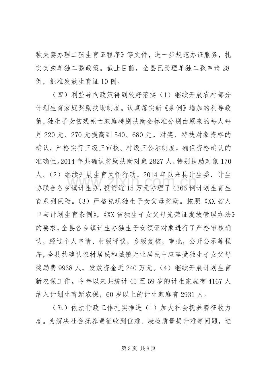 计划生育委员会年终工作总结 .docx_第3页