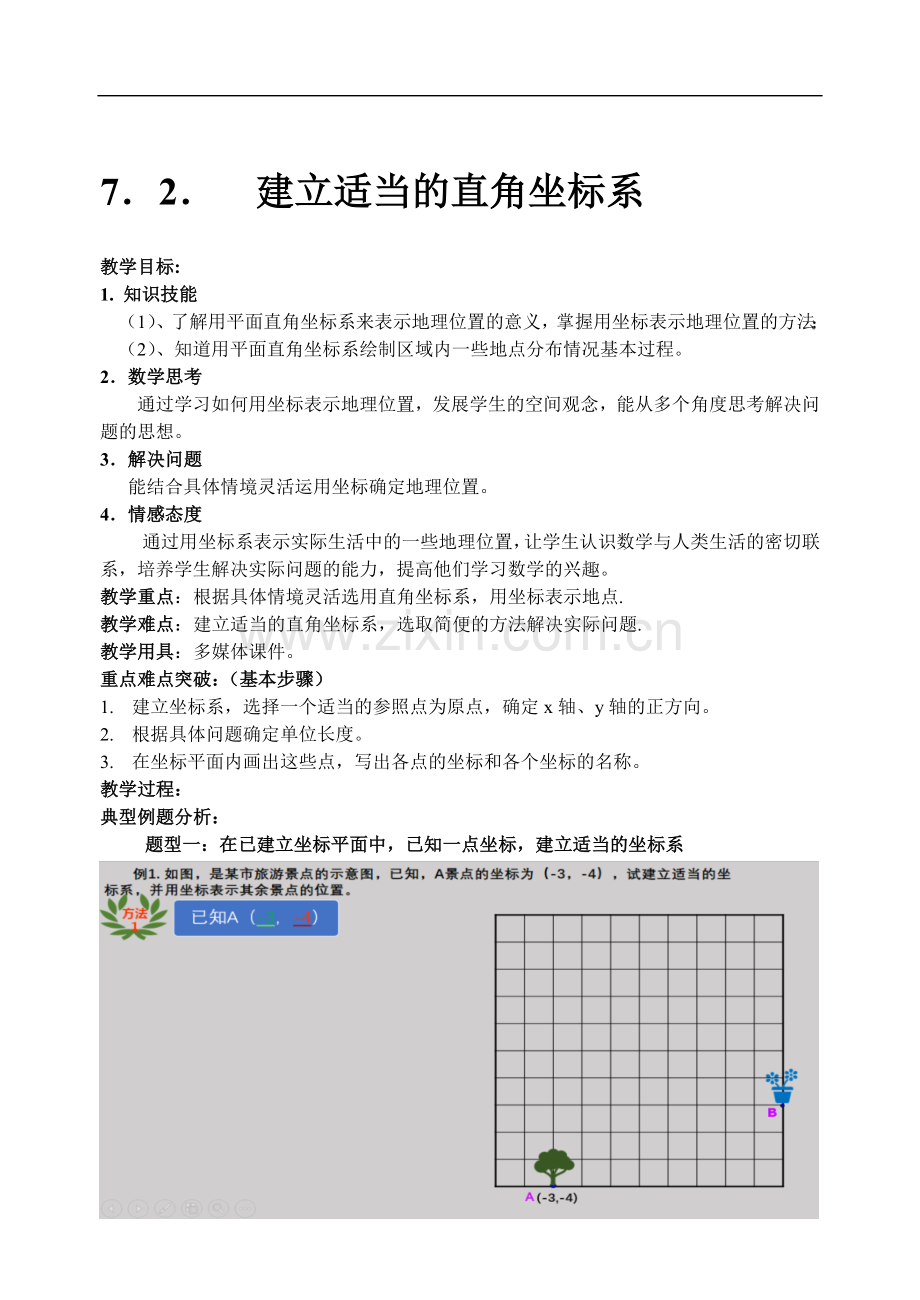 建立适当的直角坐标系.doc_第1页