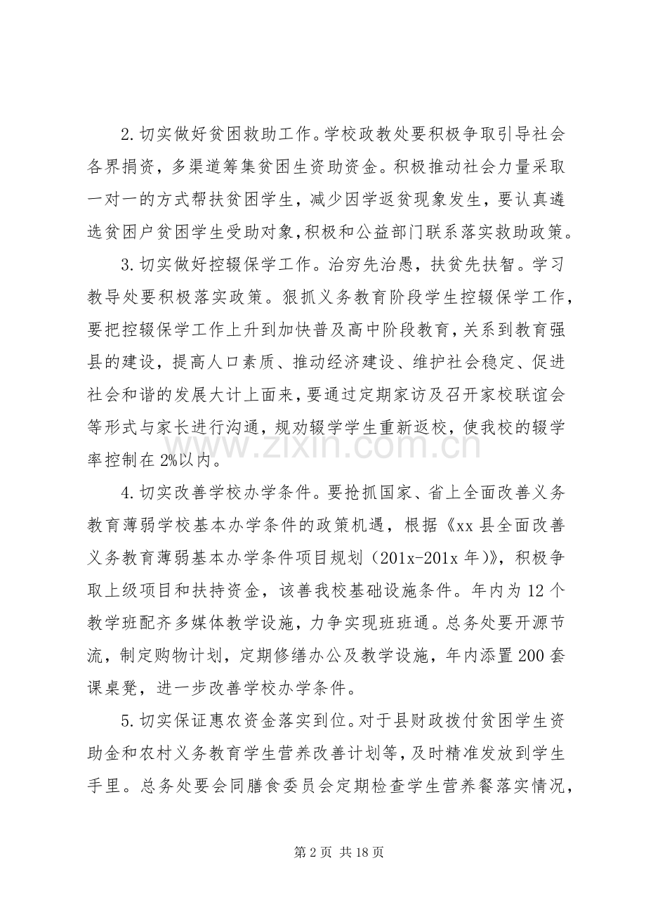 学校精准扶贫工作计划.docx_第2页