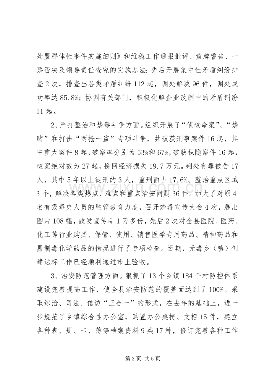 XX年县政法综治工作规划.docx_第3页