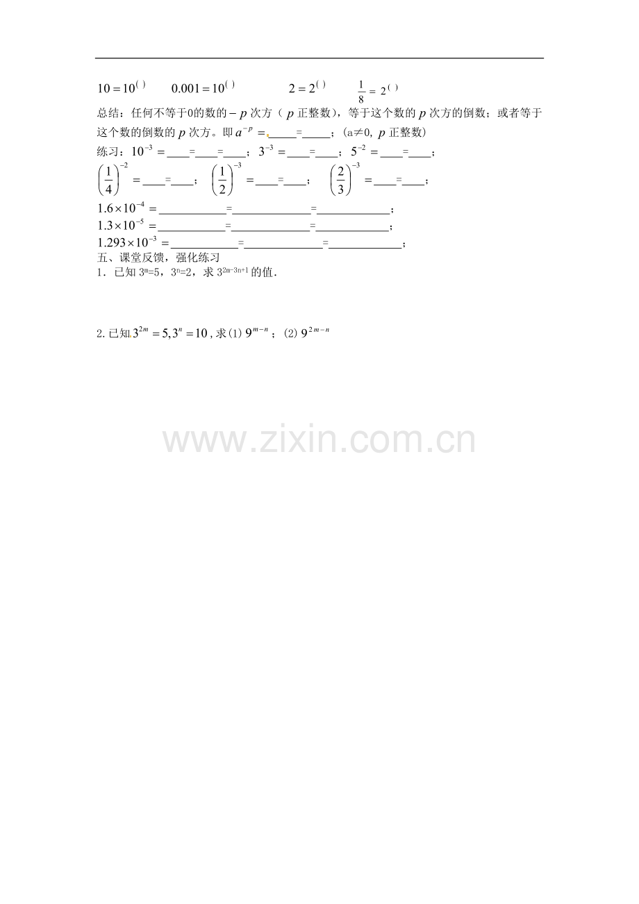 【名师导航】七年级数学下册-同底数幂的除法拓展训练专项教程导学案(无答案)-北师大版.doc_第2页