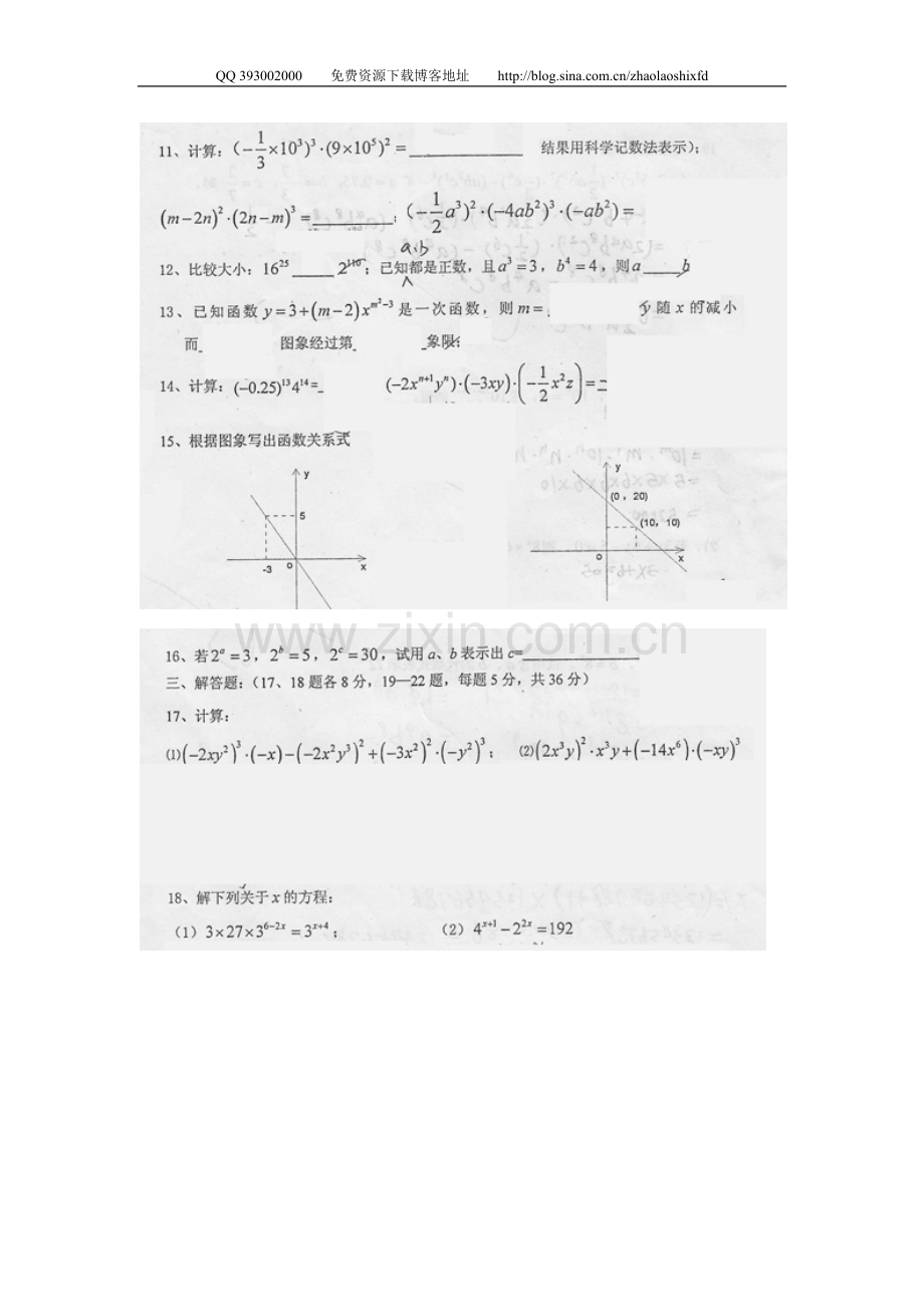 人大附中初二数学第一学期统一测评（六）整式.doc_第2页