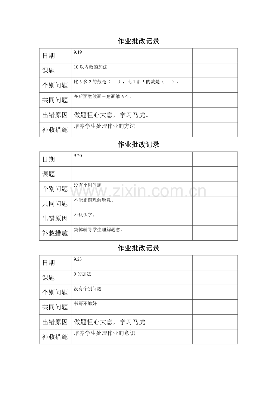 一年级作业批改.doc_第3页