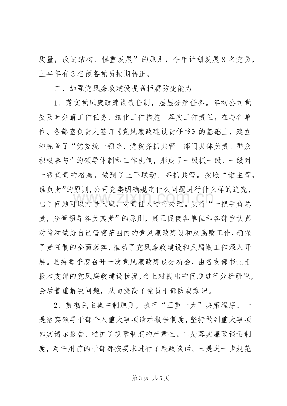 供电局党委XX年上半年工作总结和下半年计划工作总结范文_1.docx_第3页