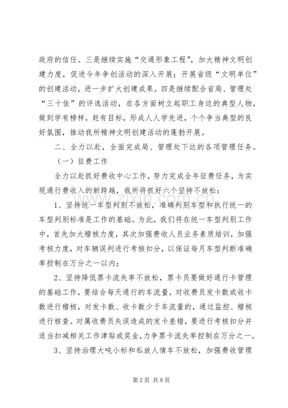 收费站工作计划.docx_第2页