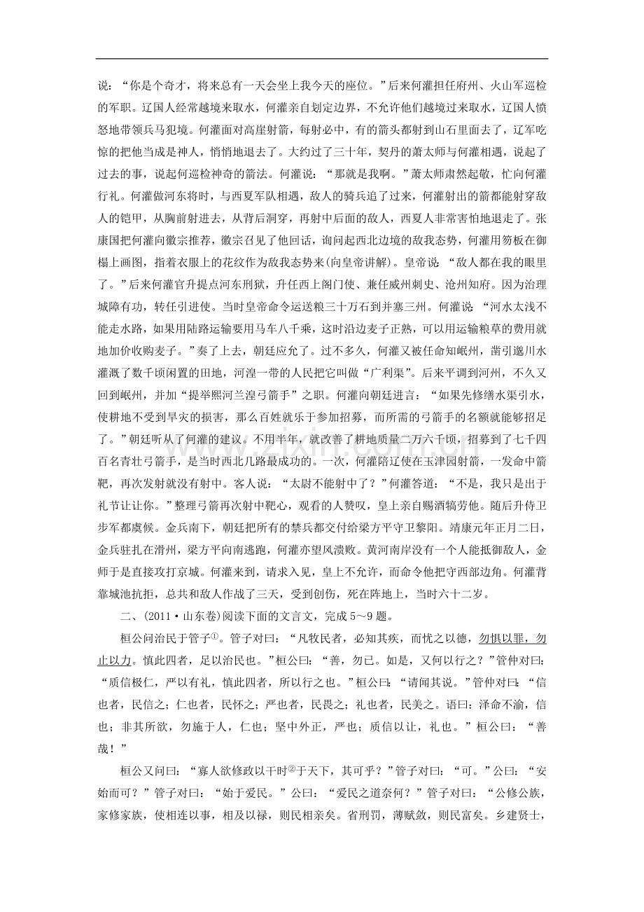 【成才之路】高考语文二轮-专题十五-文言文阅读课后强化作业.doc_第3页