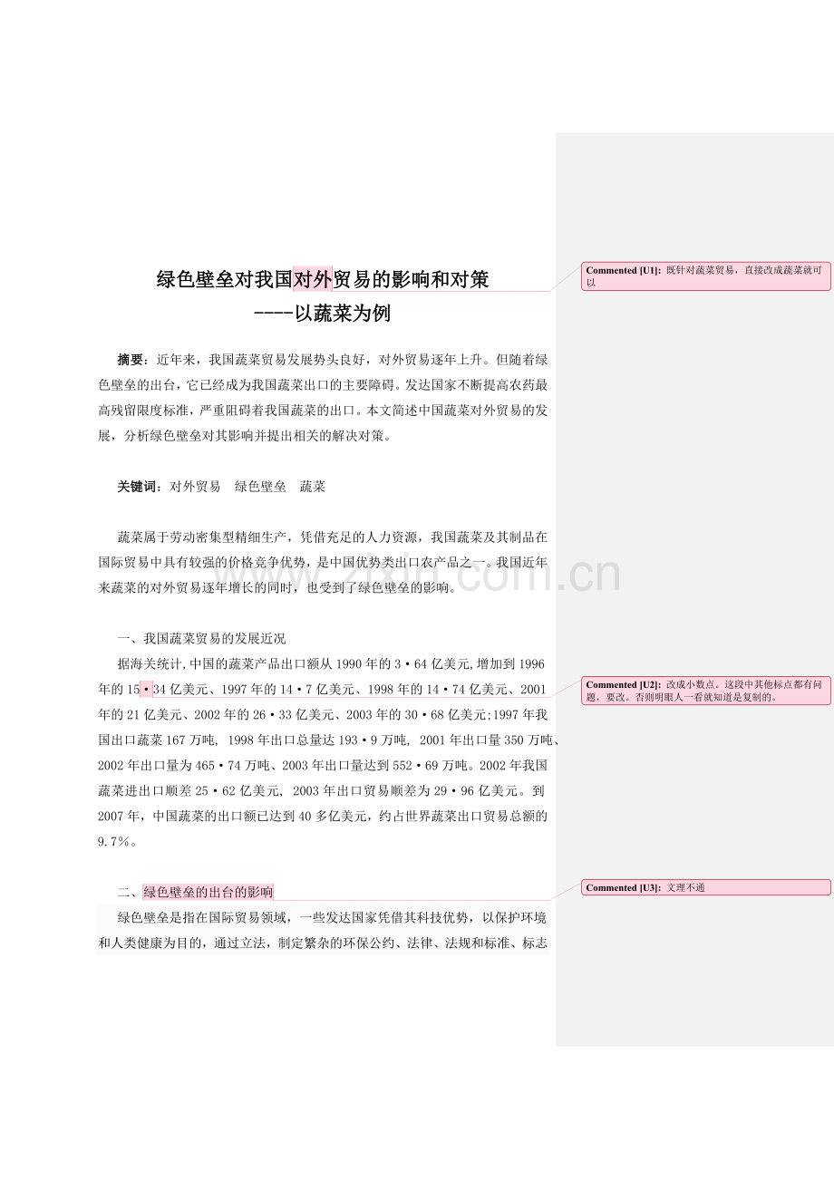 绿色壁垒对我国对外贸易影响及政策.doc_第1页