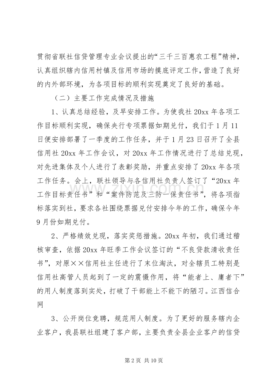 信用联社一季度总结及二季度工作计划.docx_第2页