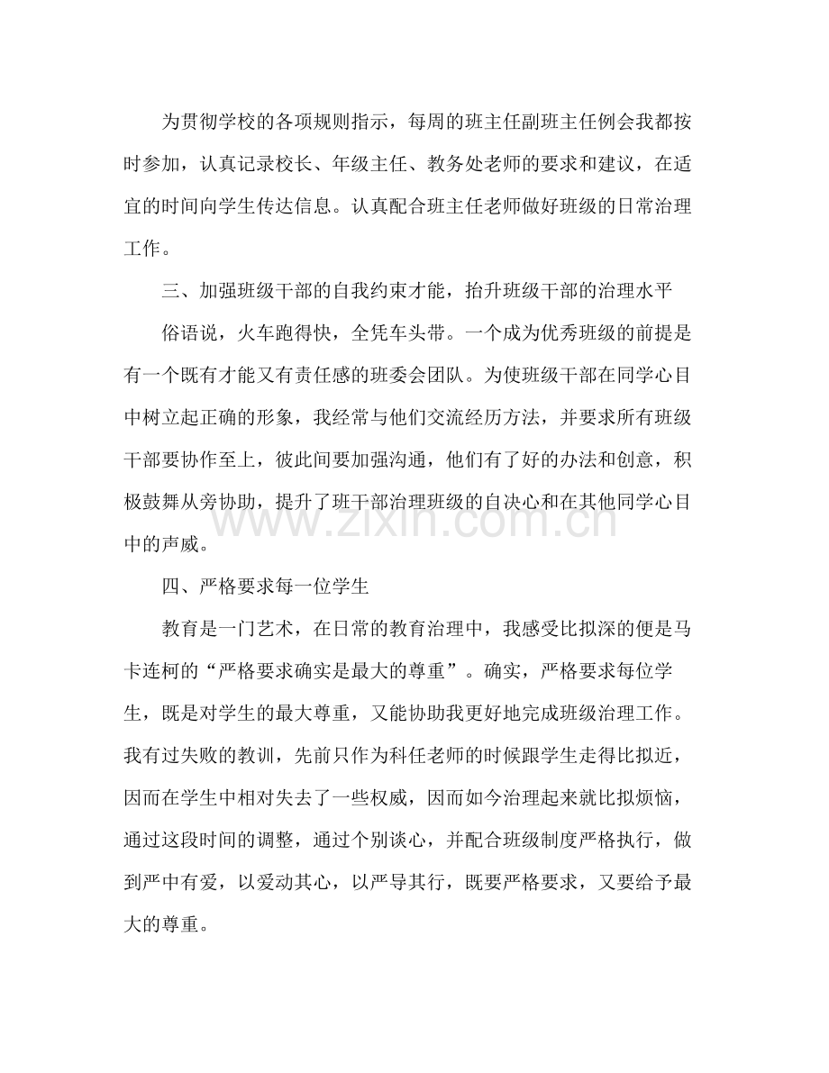 高中副班主任个人工作参考总结（通用）.docx_第2页