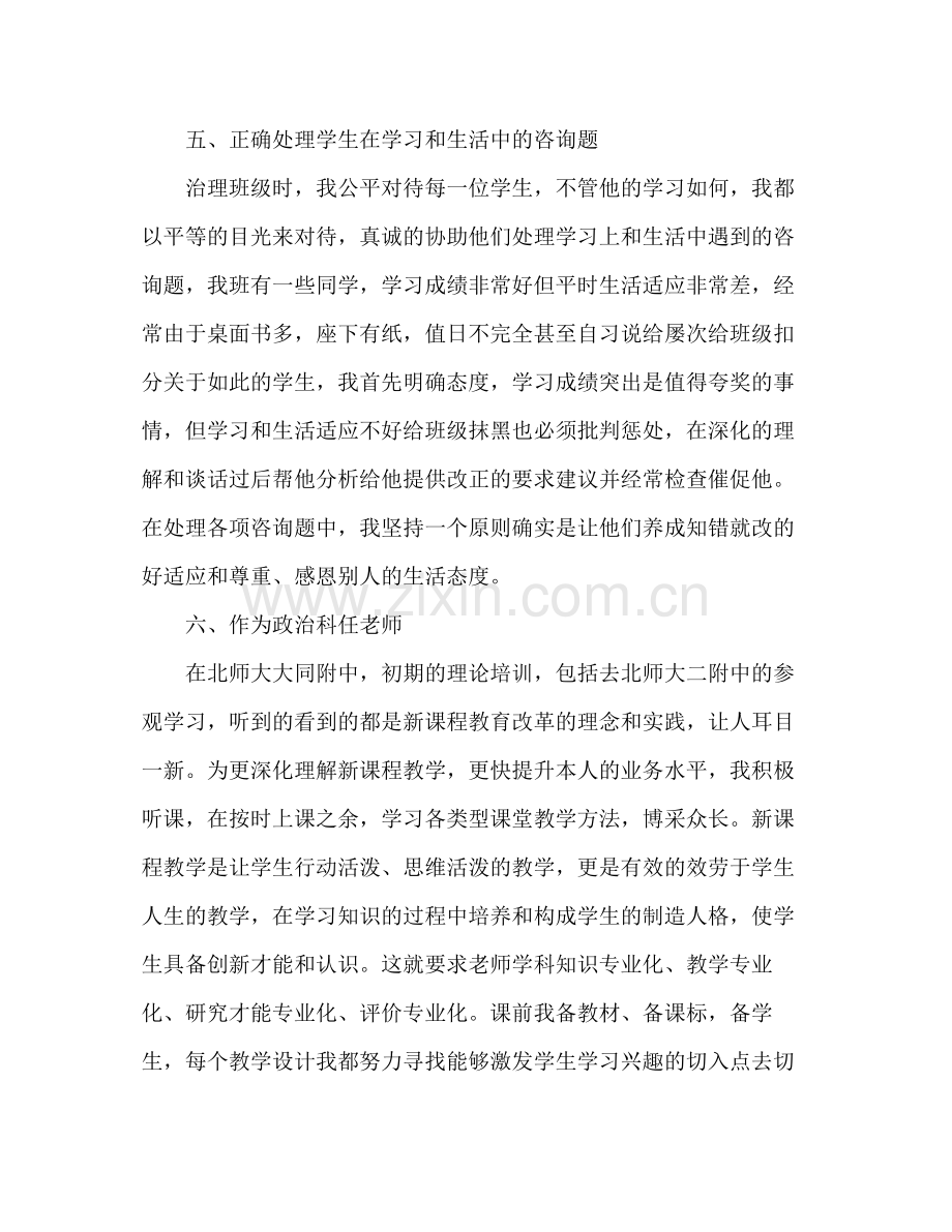 高中副班主任个人工作参考总结（通用）.docx_第3页