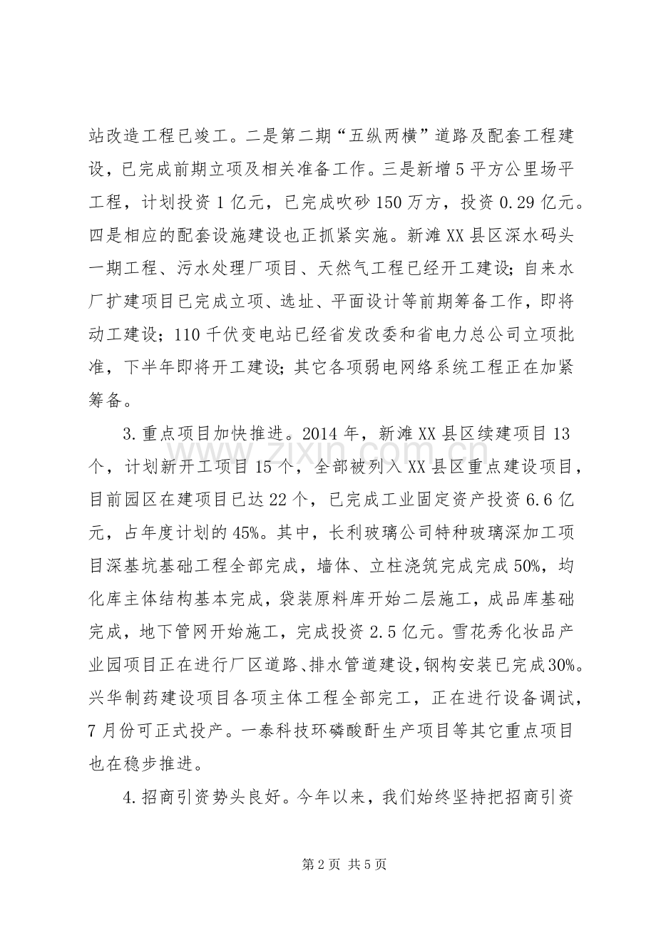 XX县区半年工作总结和下半年工作计划.docx_第2页